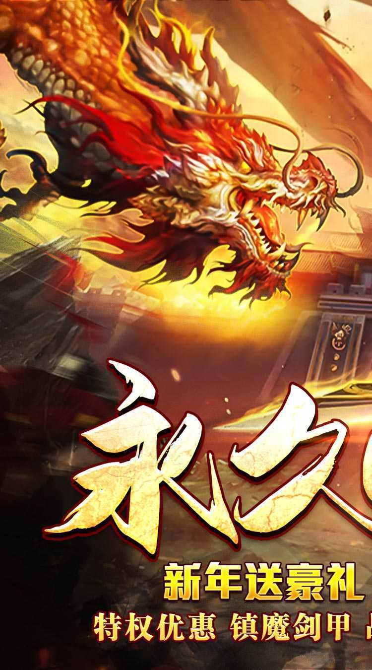 龙城传奇（0.1折扣版）官方版