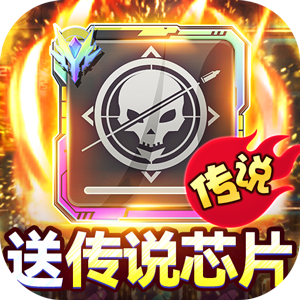 无限英雄（0.1折送传说）游戏