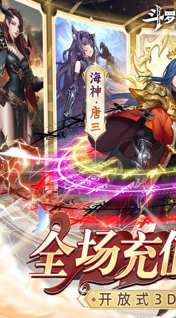斗罗大陆2绝世唐门(0.1折扣服)游戏