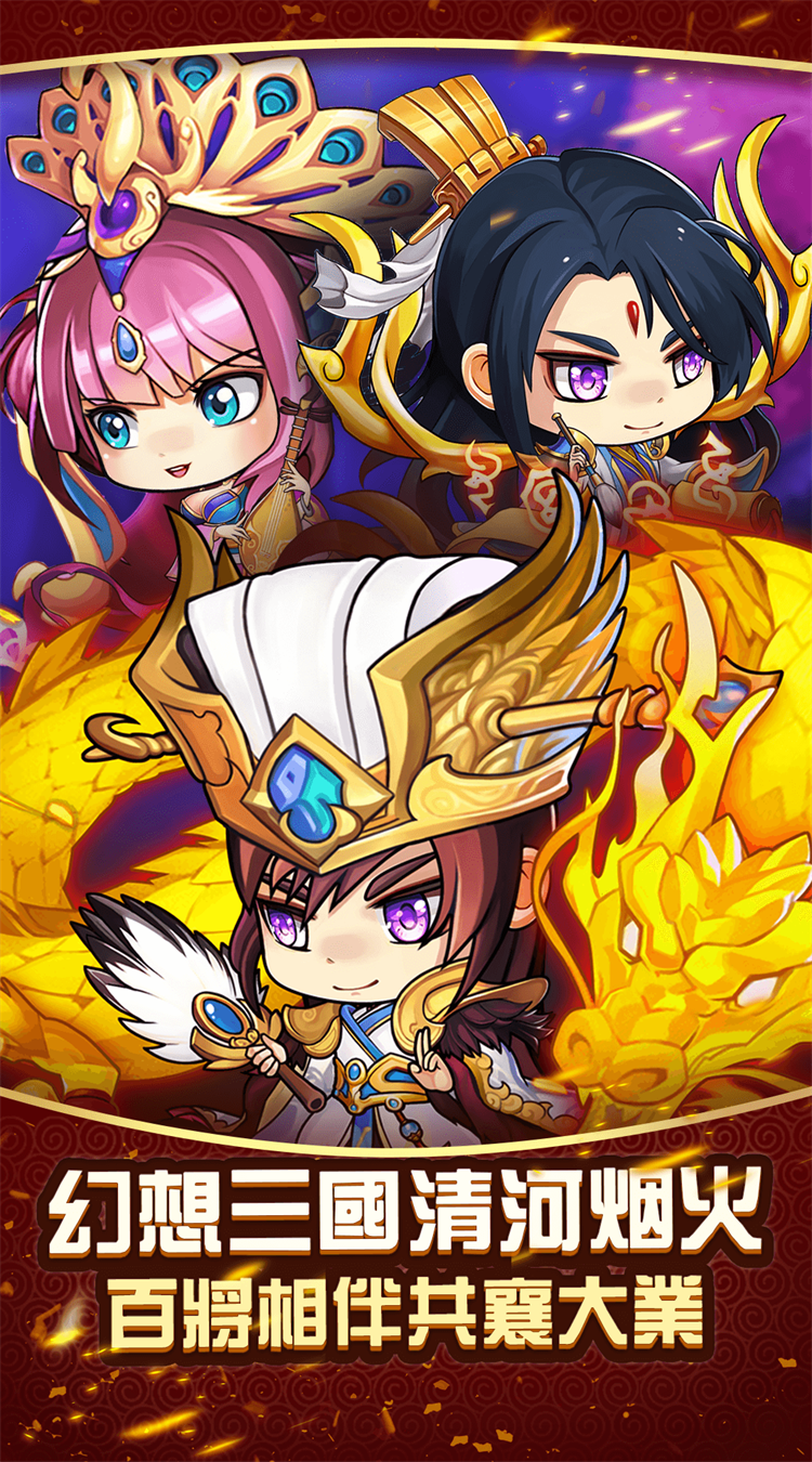 兵临三国（0.1折外置）最新版本