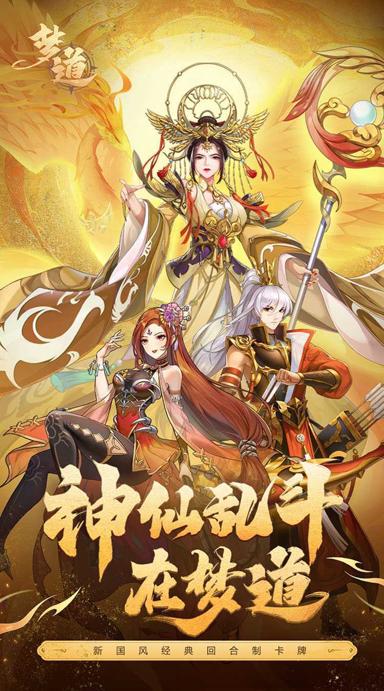 梦道（凡人控神仙）最新版本
