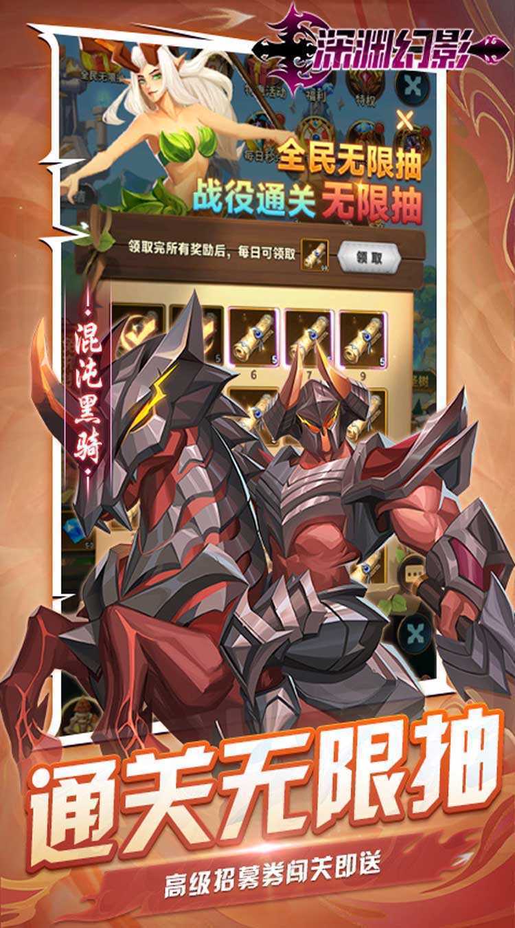 深渊幻影（满星龙骑无限充）官服