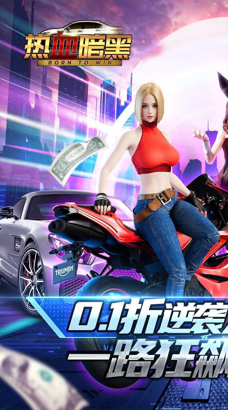 热血暗黑（折扣狂飙送秘书）手游
