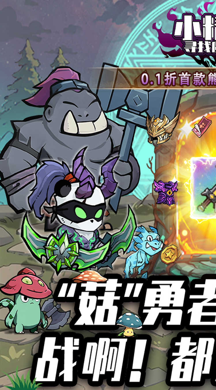 小精灵寻找魔法石（0.1折熊猫开箱）官服