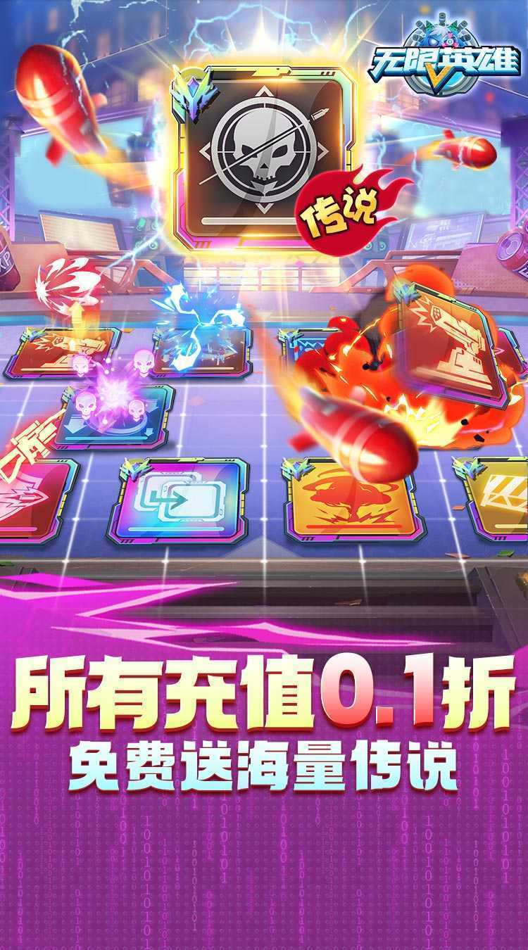 无限英雄（0.1折送传说）游戏