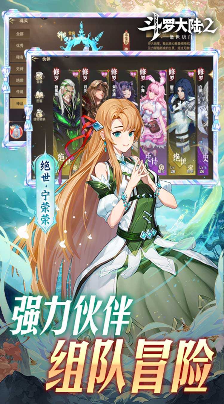 斗罗大陆2绝世唐门(0.1折扣服)游戏