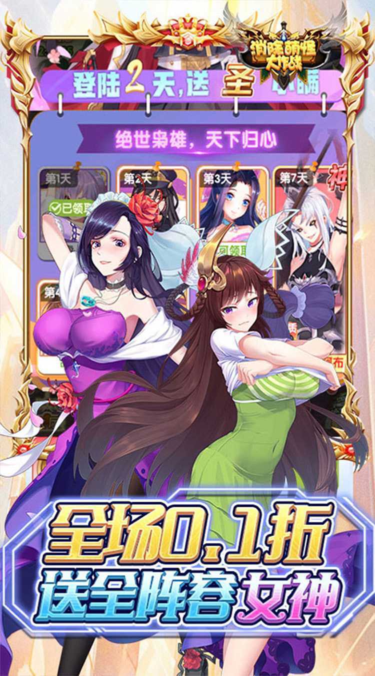 消除萌怪大作战（0.1折尽揽江山美人）手机版