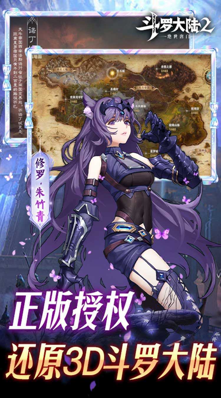 斗罗大陆2绝世唐门(0.1折扣服)游戏