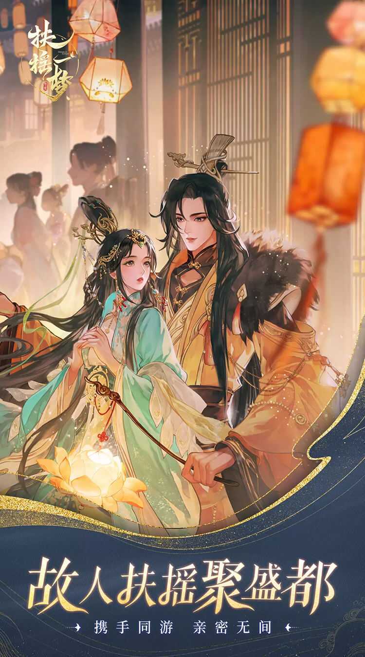 扶摇一梦手机版