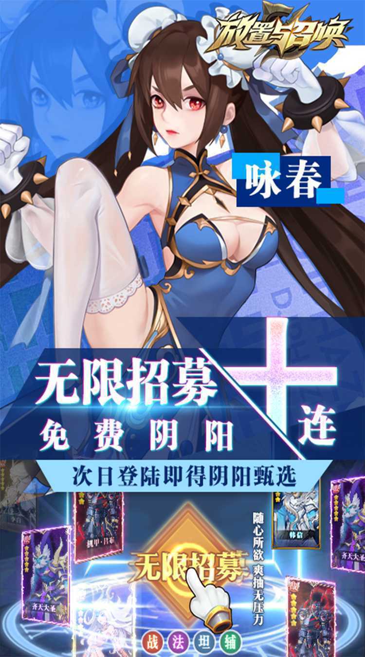 放置与召唤（-99%折扣免充版）中文版