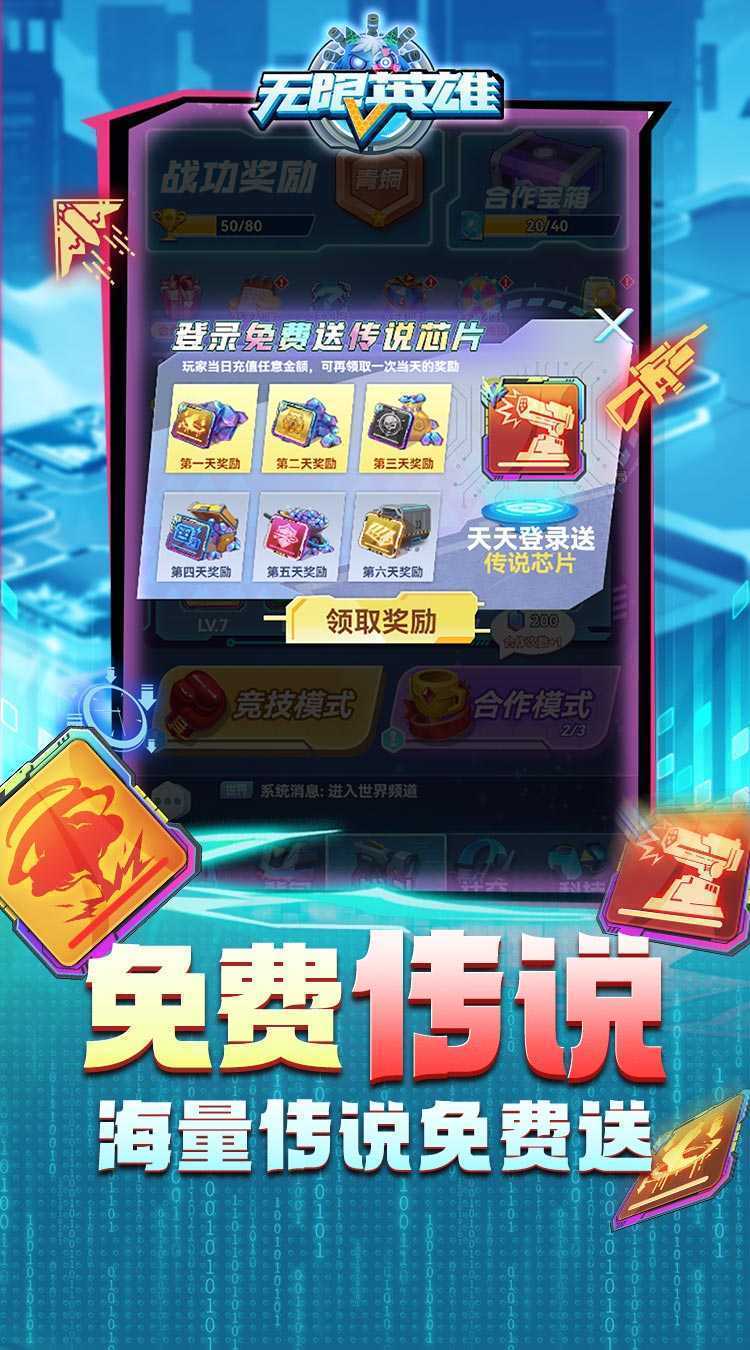 无限英雄（0.1折送传说）游戏