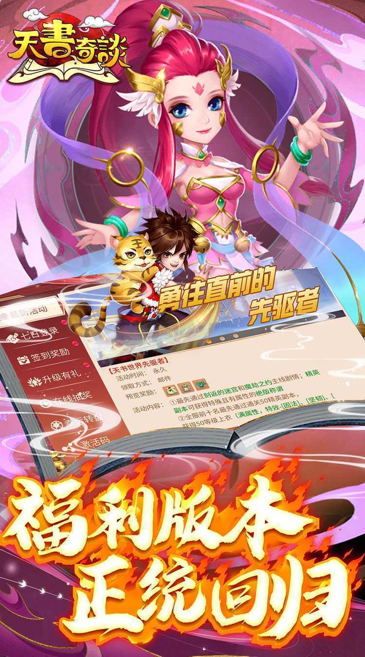 天书奇谈（0.1折送神兽朱雀）最新版