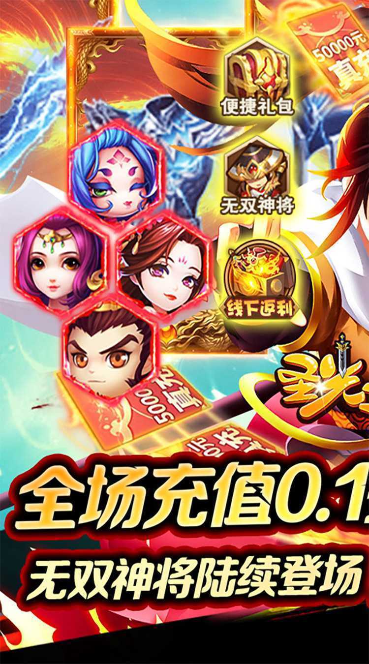 圣光之战（0.1折定制武将版）官方下载