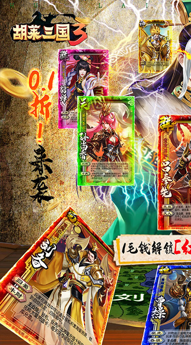 胡莱三国3（首续0.1折）官方下载