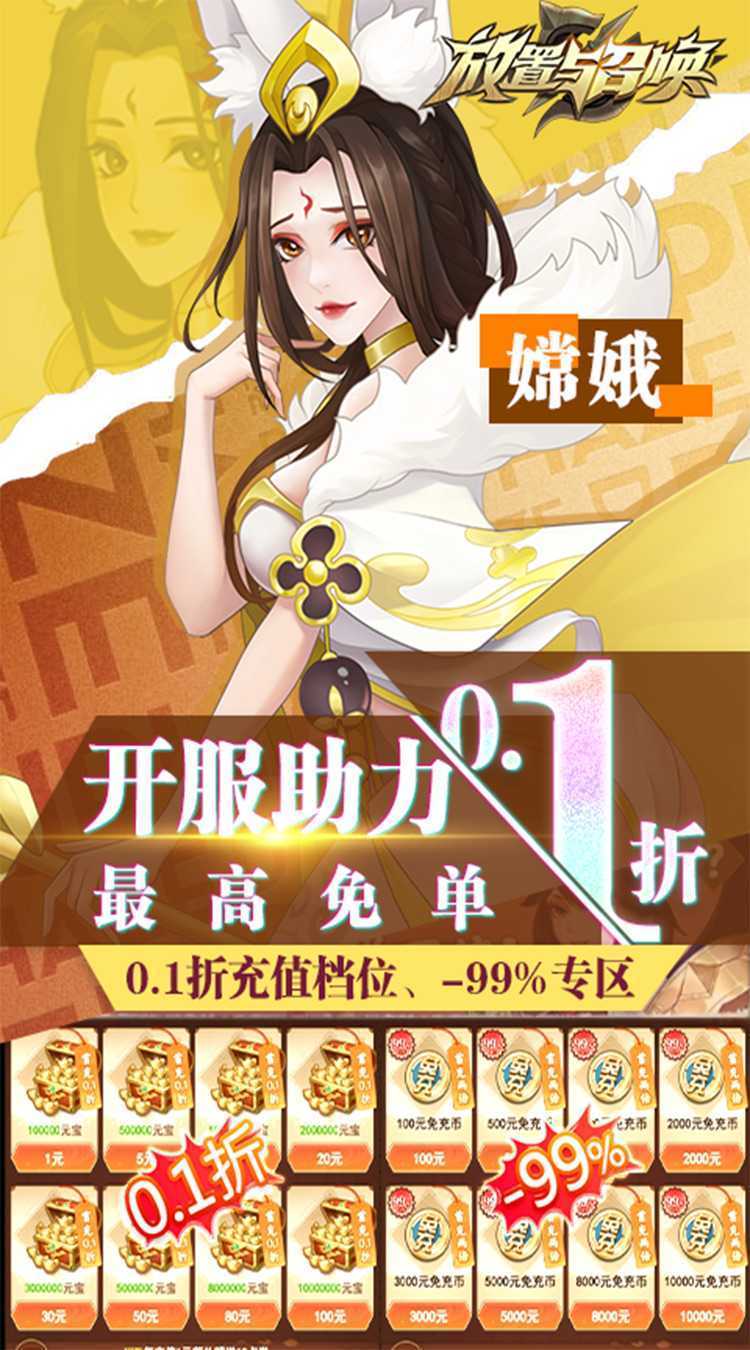 放置与召唤（-99%折扣免充版）中文版