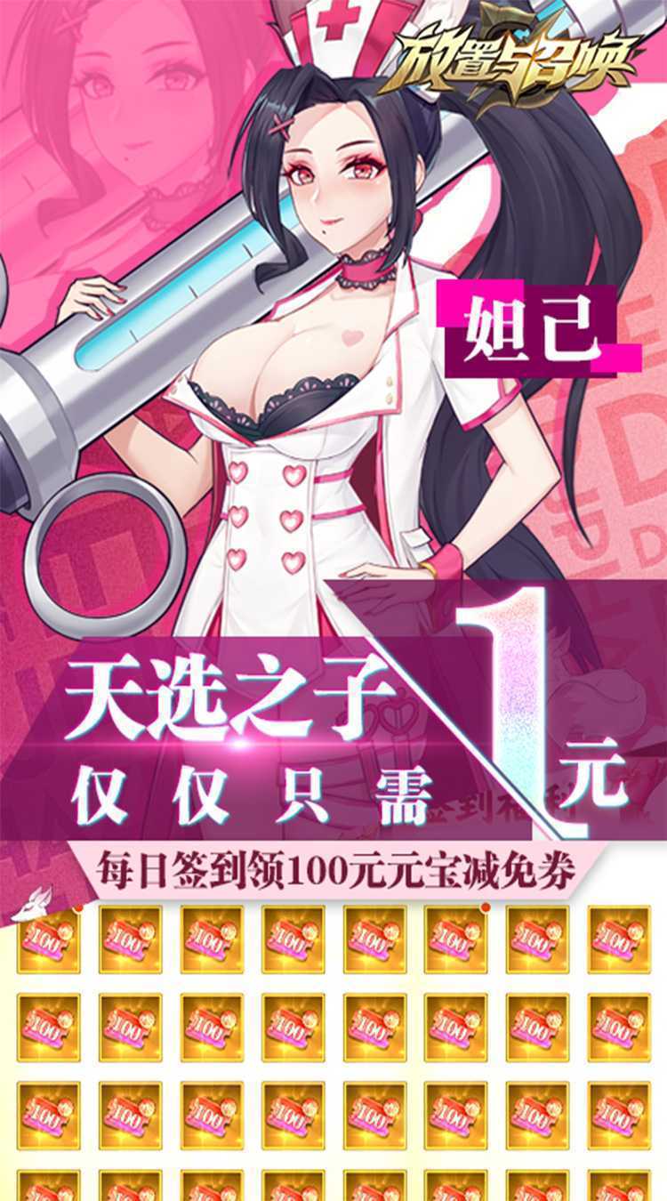 放置与召唤（-99%折扣免充版）中文版