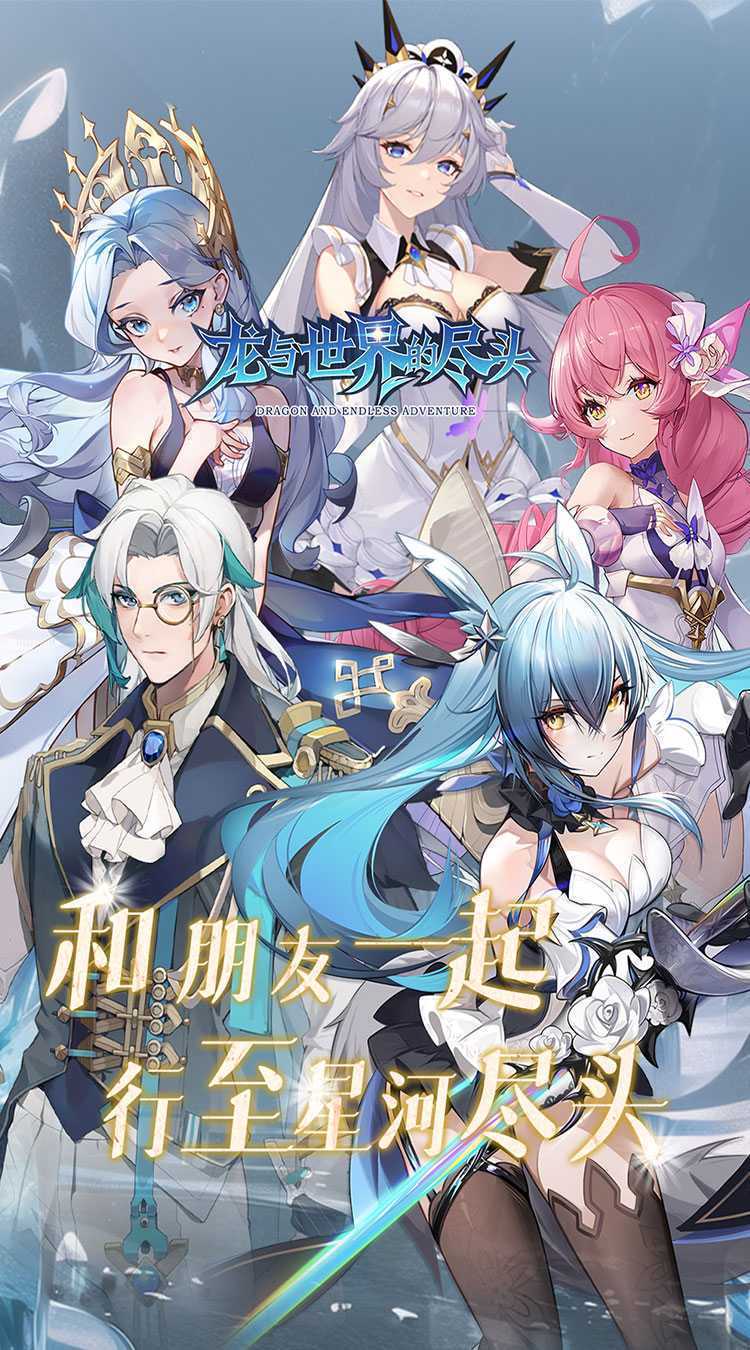 龙与世界的尽头(0.1折)极速版