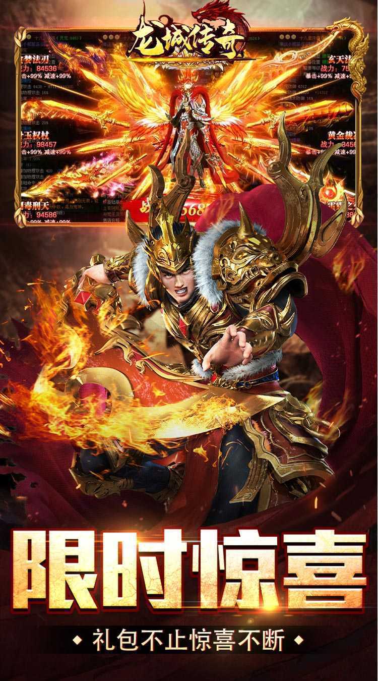 龙城传奇（0.1折扣版）官方版