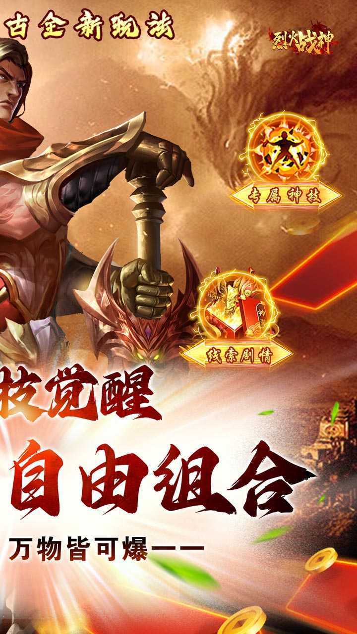 烈火战神(删档内测0.1)正版