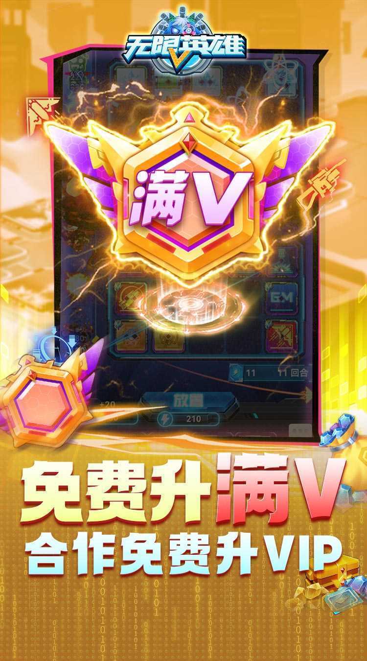 无限英雄（0.1折送传说）游戏