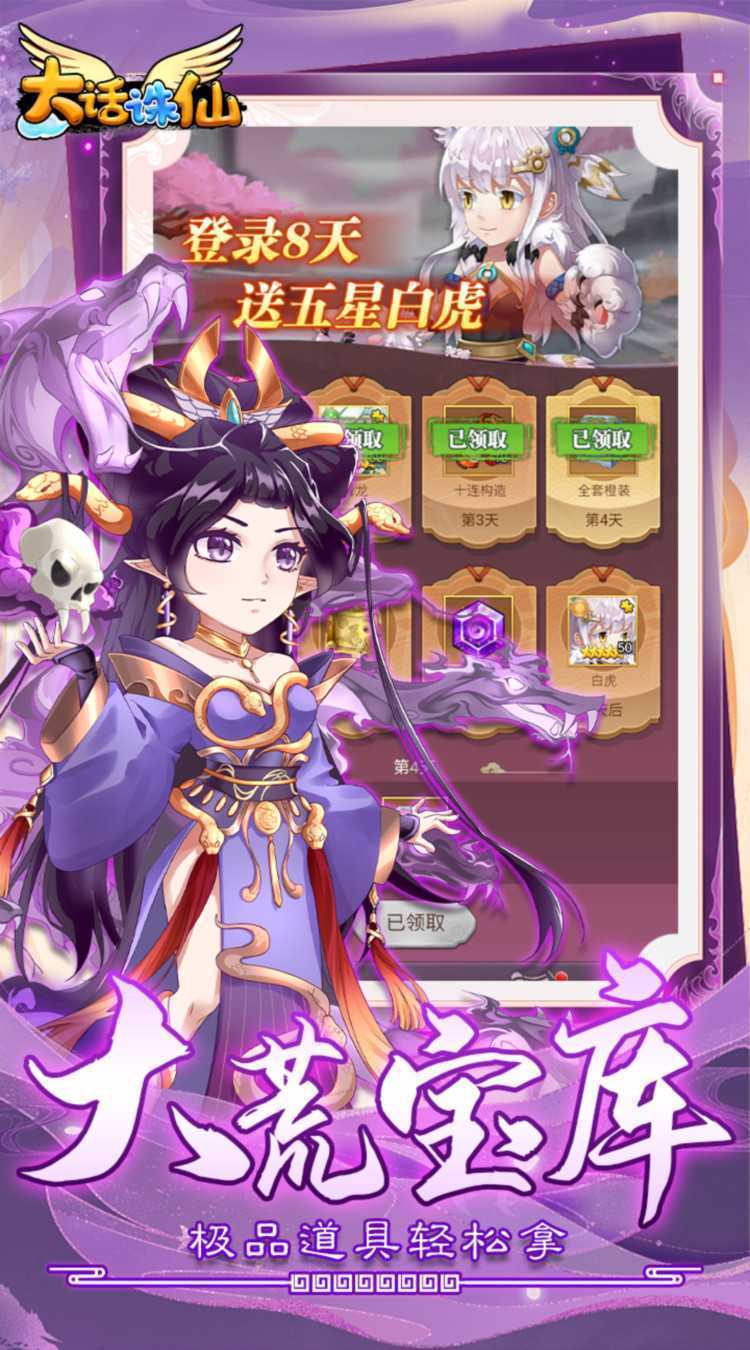 大话诛仙免费版