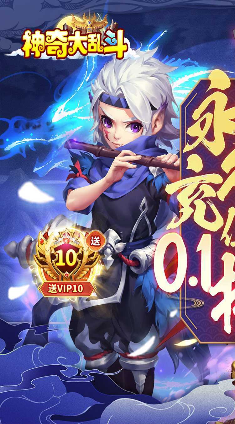 神奇大乱斗(折扣登录送4SR)官方版