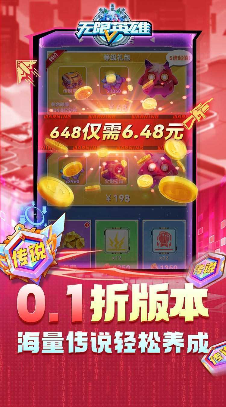 无限英雄（0.1折送传说）游戏