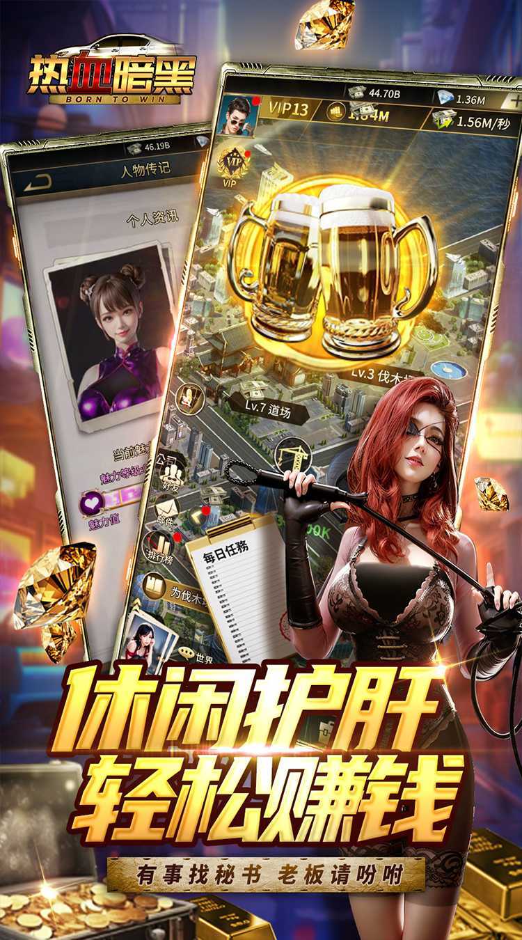 热血暗黑（折扣狂飙送秘书）手游