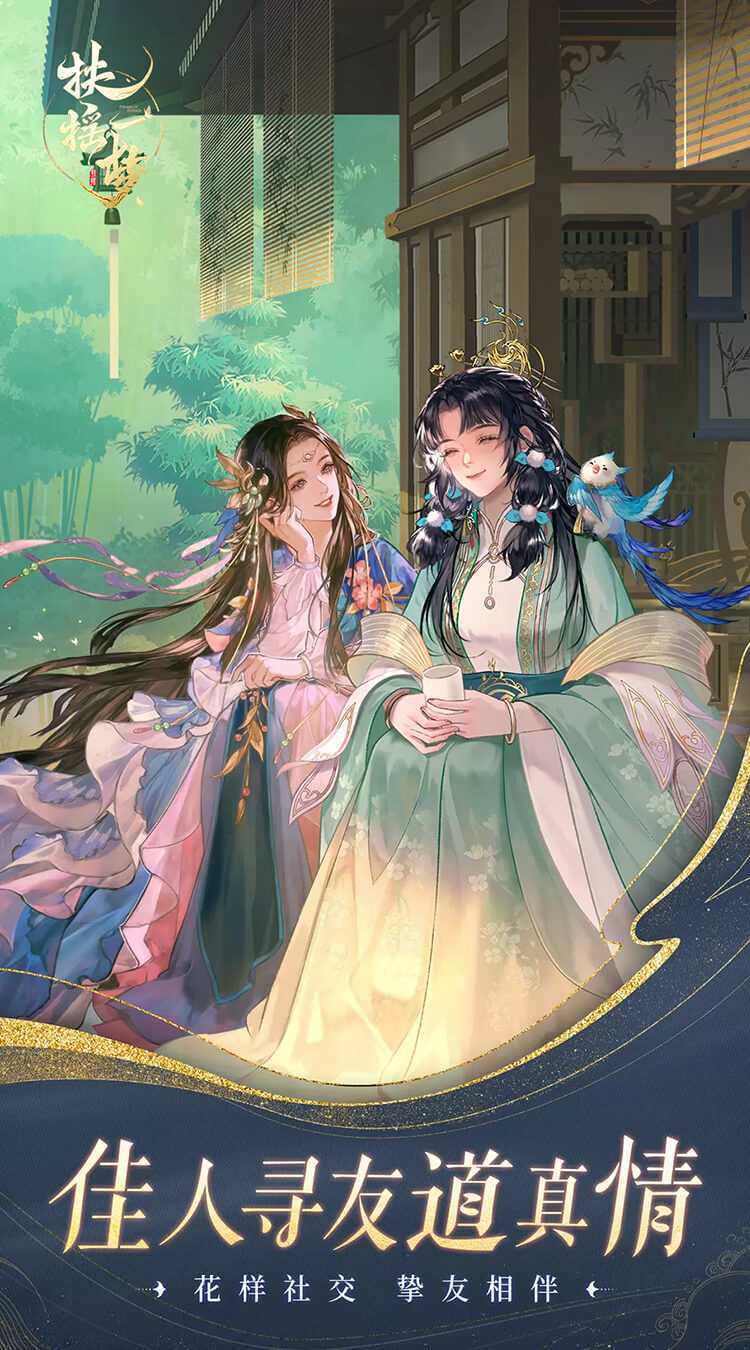 扶摇一梦手机版