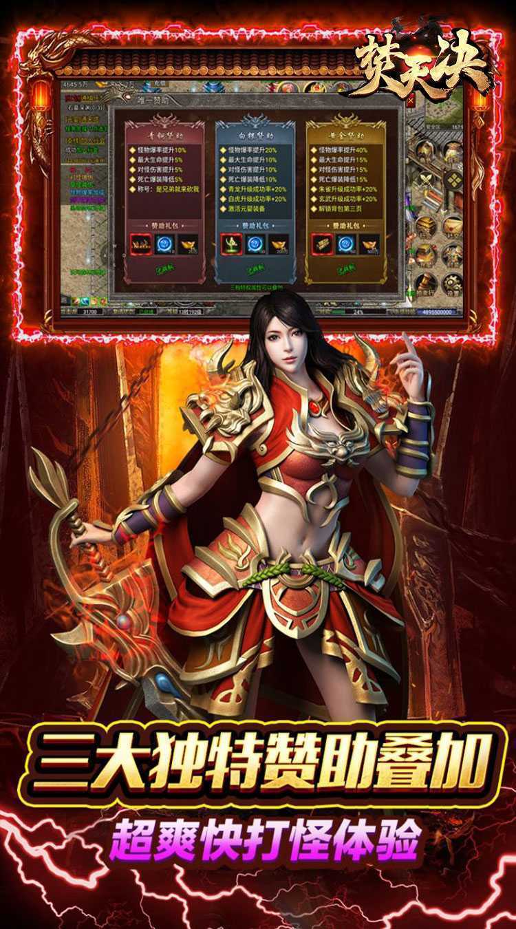 焚天决(0.1折)最新版本