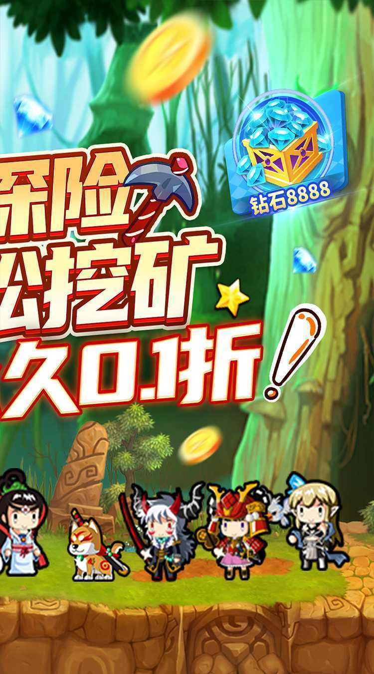 勇者大作战(折扣魔性挖矿)游戏