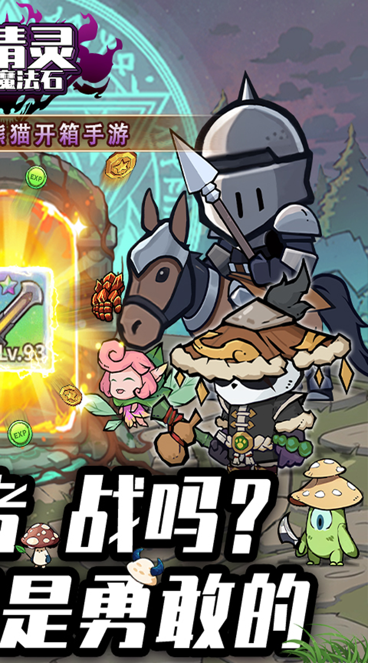 小精灵寻找魔法石（0.1折熊猫开箱）官服