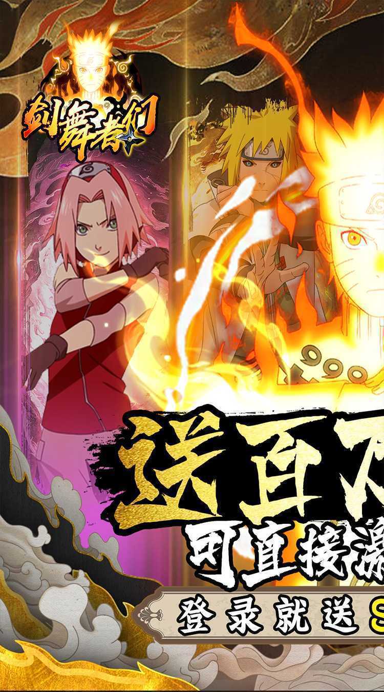 剑舞者们（火影送SSS忍者）官服