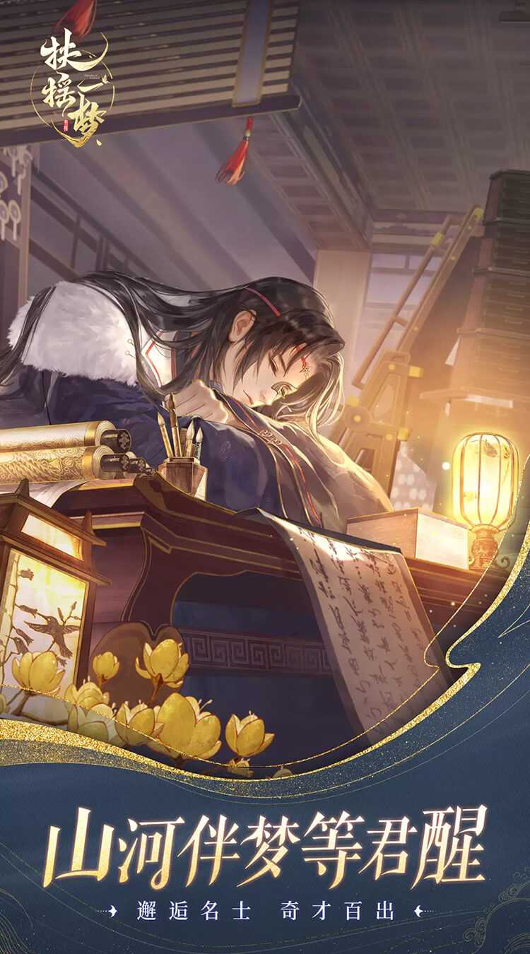 扶摇一梦手机版