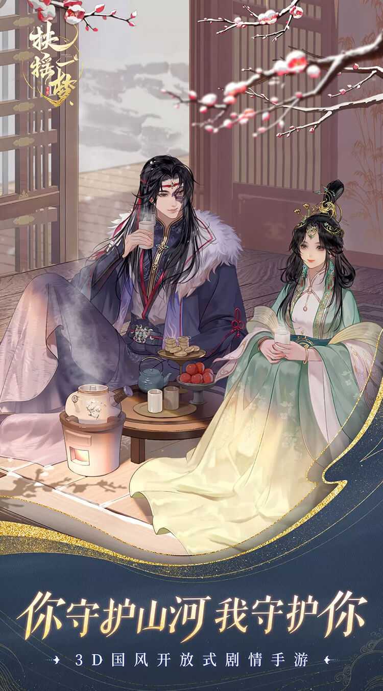 扶摇一梦手机版