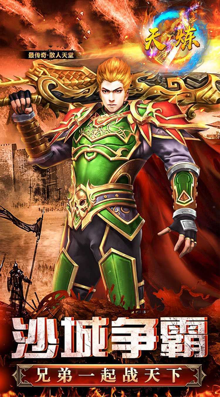 天炼（无限0.1狂嗨版）官服