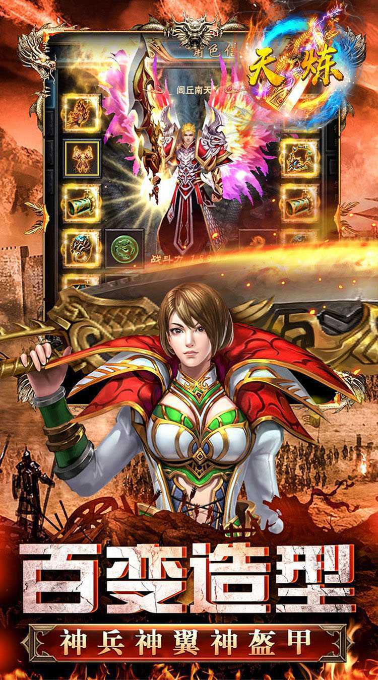 天炼（无限0.1狂嗨版）官服