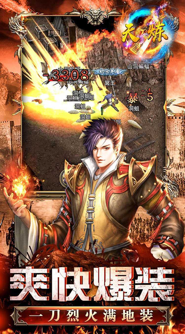 天炼（无限0.1狂嗨版）官服