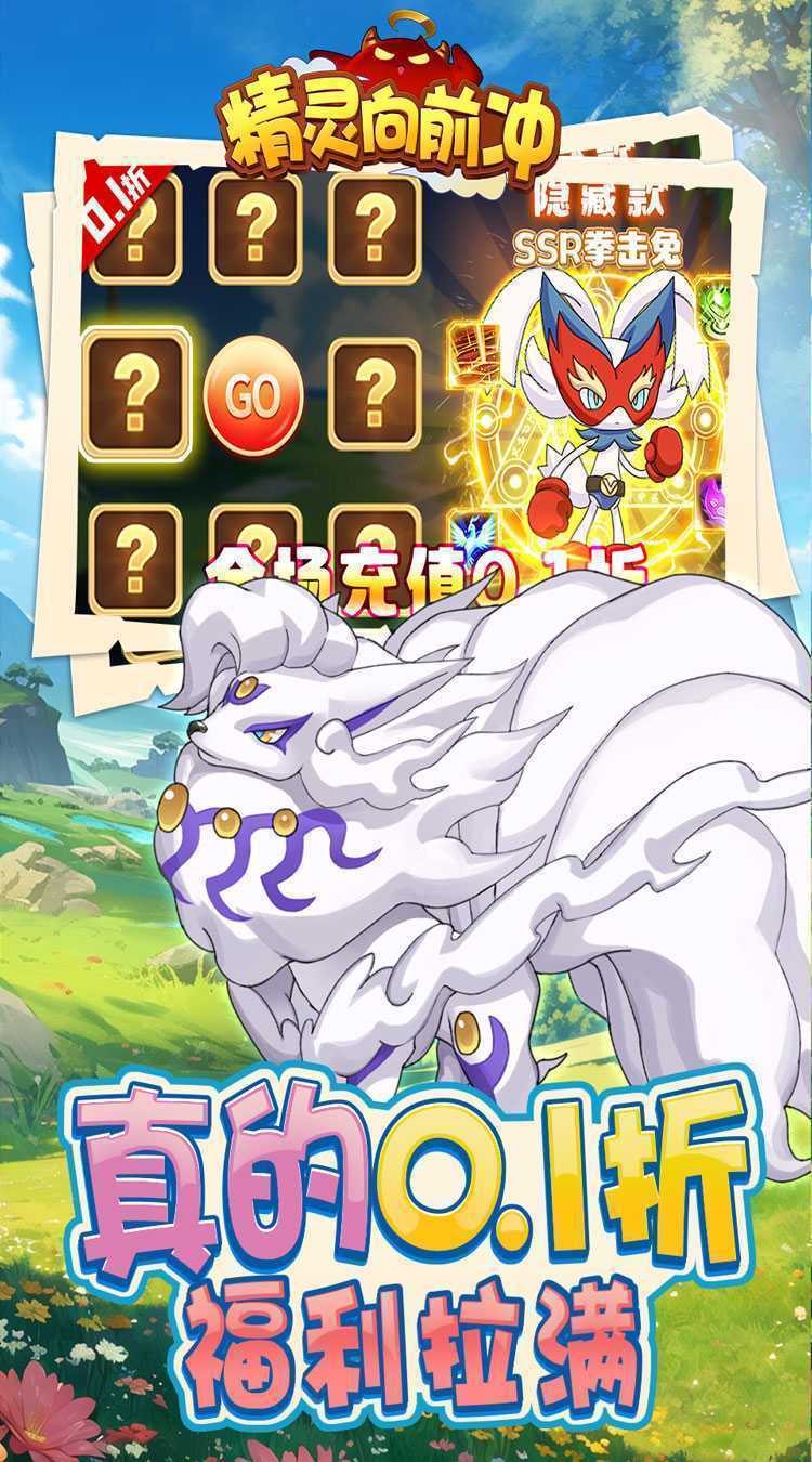 精灵向前冲（0.1折扣版本）中文版