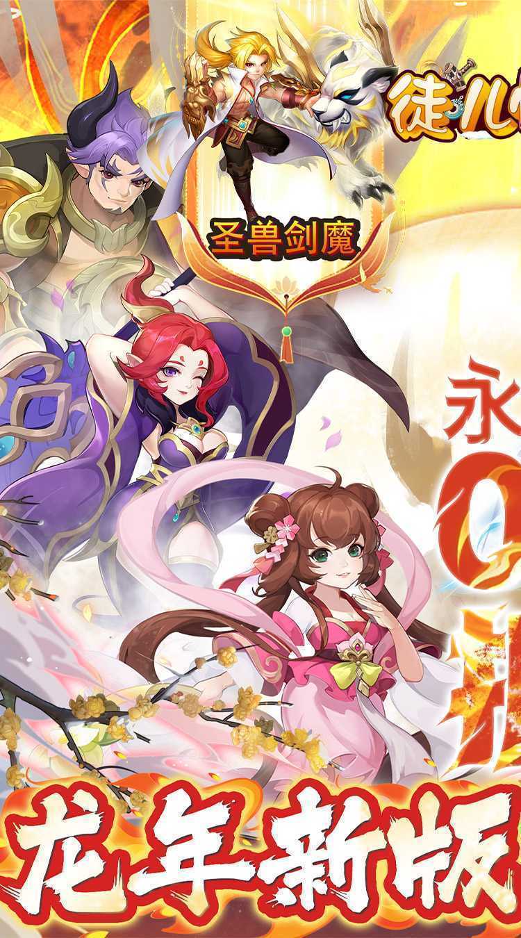 徒儿快跑(龙年定制0.1折)官方版