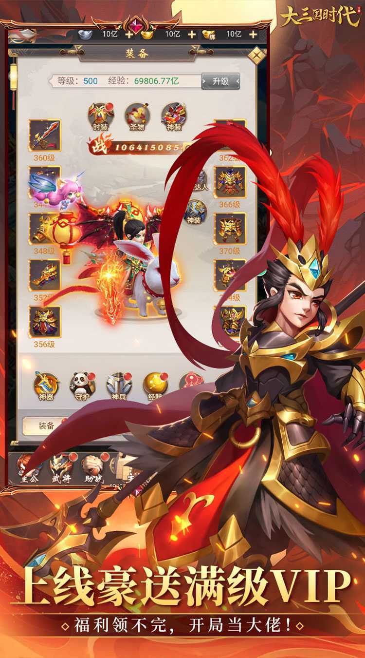 大三国时代（全民福利0.1折）安卓版