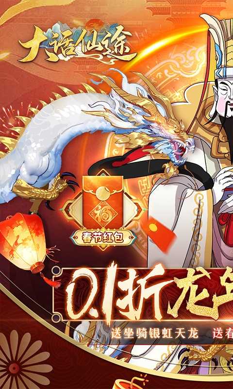大话仙途(0.1折龙年送神龙)变态版官服