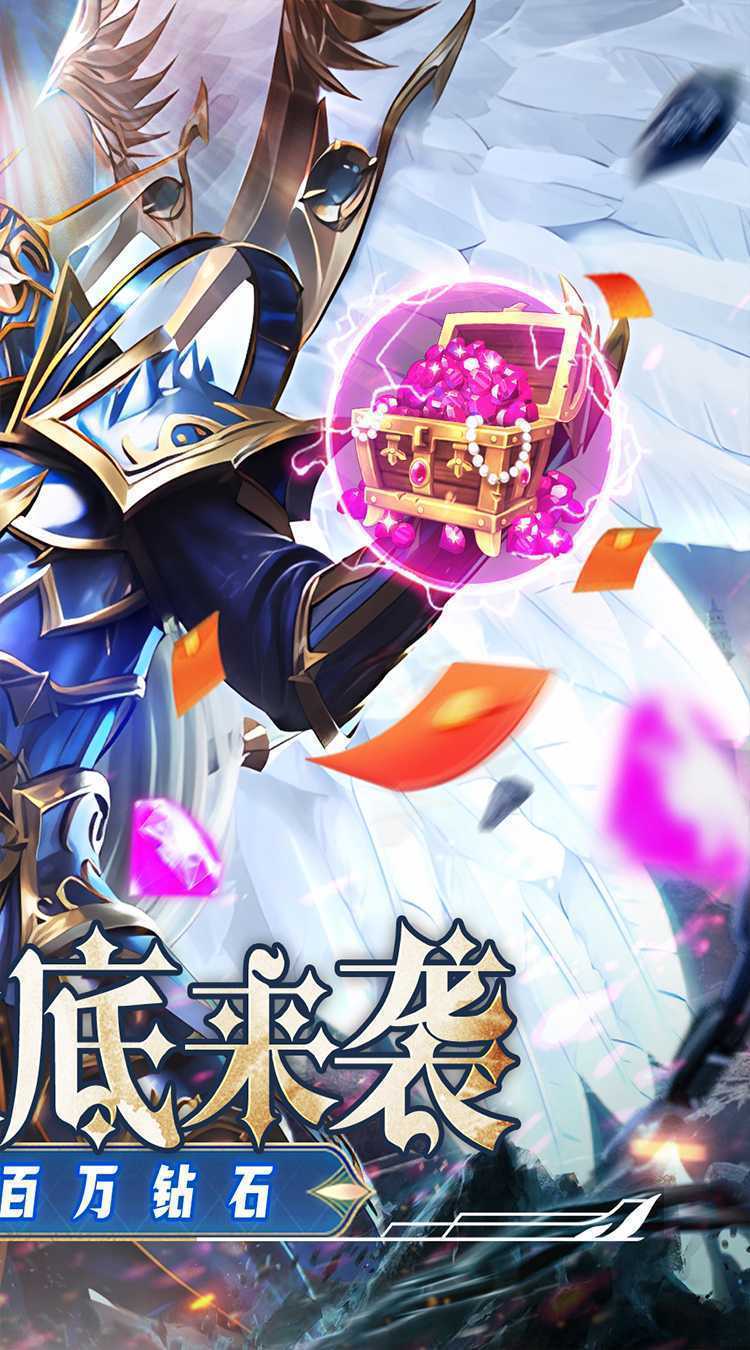 炼狱战神(超低折奇迹在线)游戏