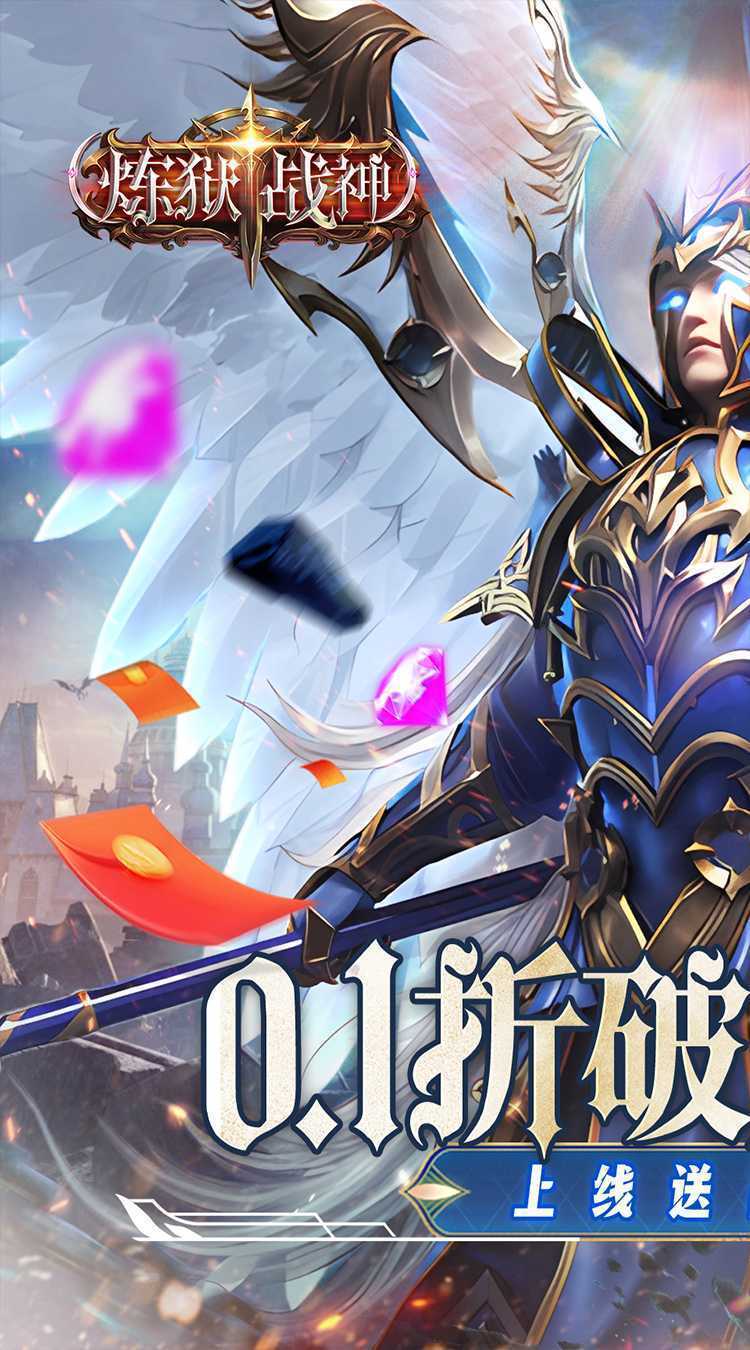 炼狱战神(超低折奇迹在线)游戏