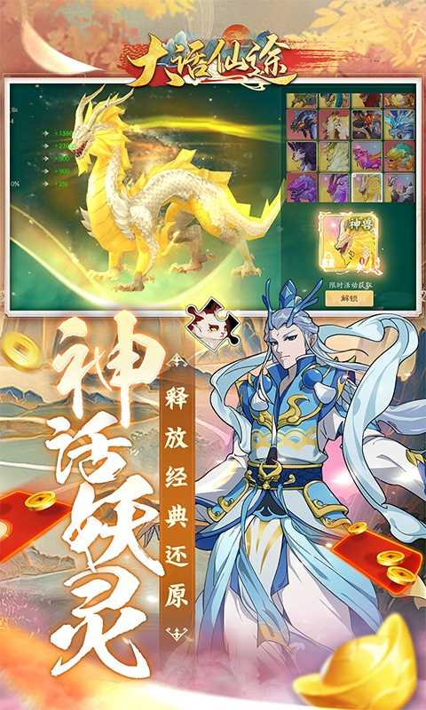 大话仙途(0.1折龙年送神龙)变态版官服