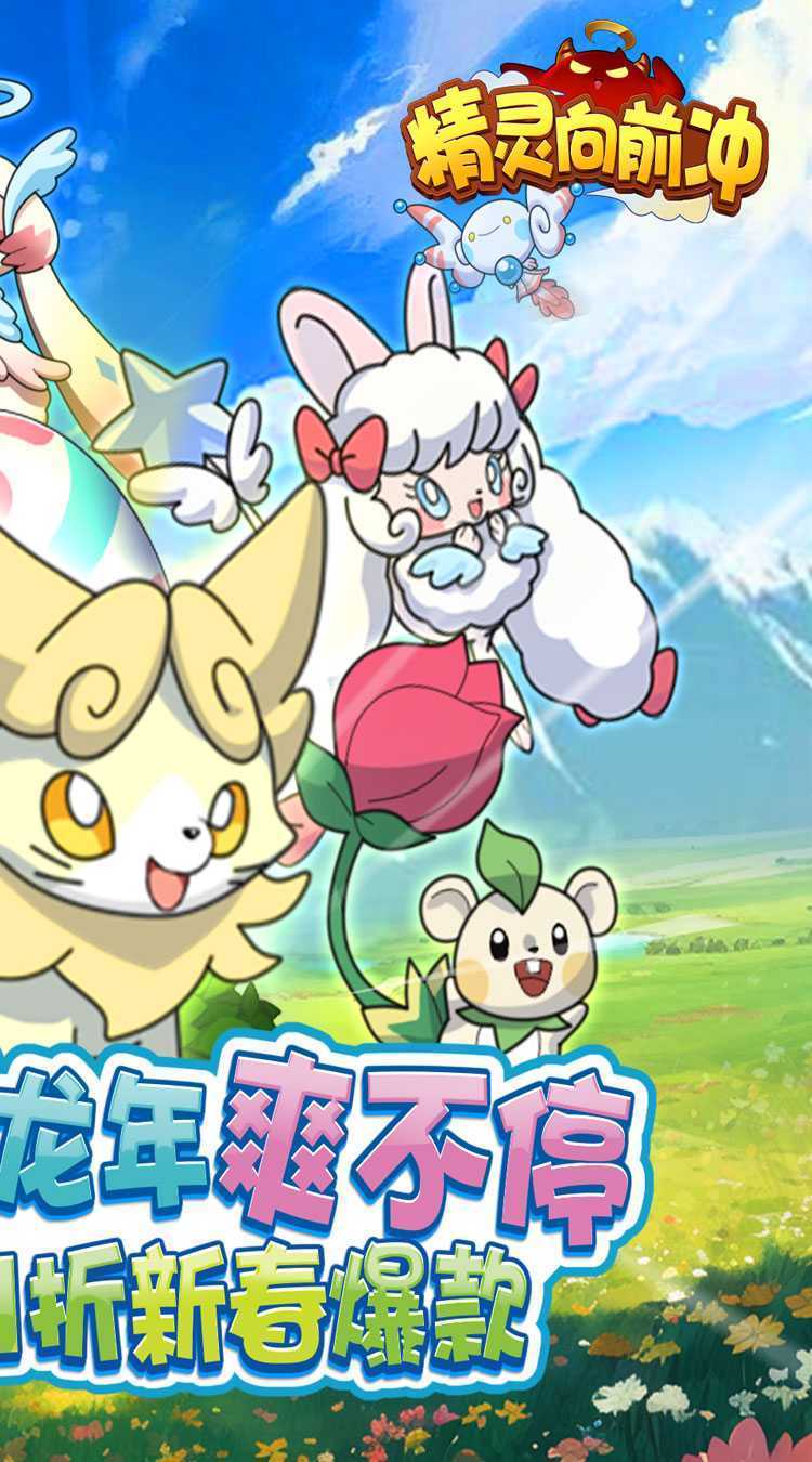 精灵向前冲（0.1折扣版本）中文版