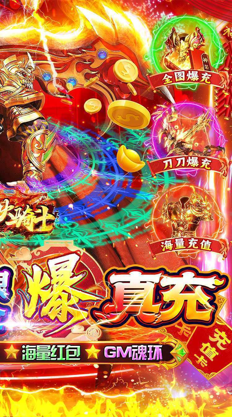 烈火骑士（0.1折散人免费打金）官方版