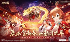 红将免费领 2月8日来《自在西游》一起过大年