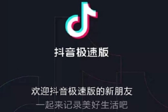 抖音极速版怎么邀请新用户(抖音极速版怎么邀请朋友助力)