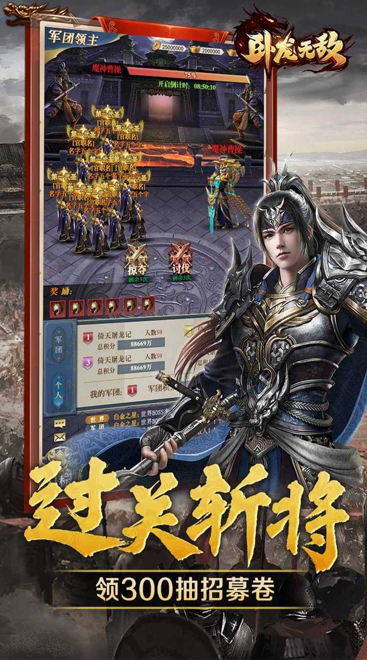 卧龙无敌（0.1折三国神将）中文版